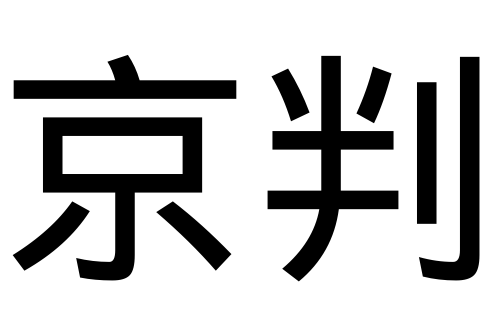 包括:许可项目:检验检测服务;安全生产检验检测;林业产品质量检验检测