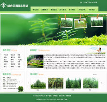 【林木苗圃企业源码】最新最全林木苗圃企业源码 产品参考信息