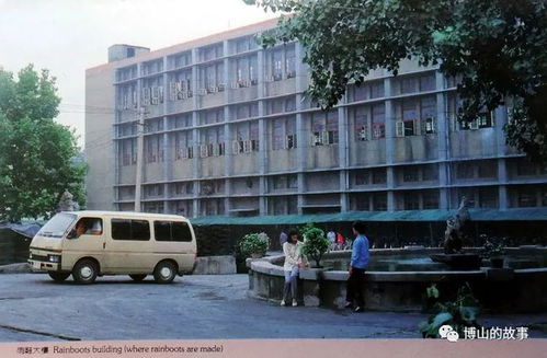 博山橡胶厂产品画册的故事